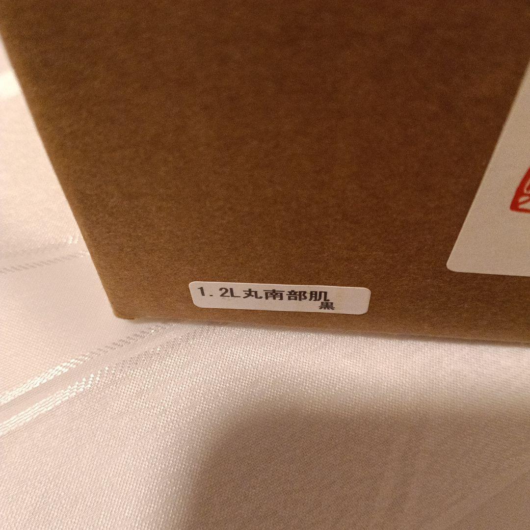 南部鉄瓶 黒 丸型