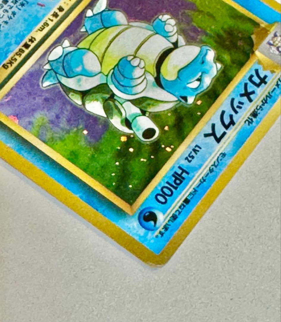 ポケモンカード 旧裏カメックス 初版 マーク無し