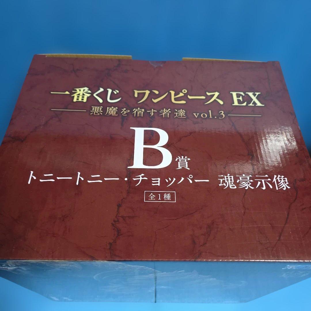 一番くじ ワンピース EX 悪魔を宿す者たち vol.3 A賞 B賞 セット