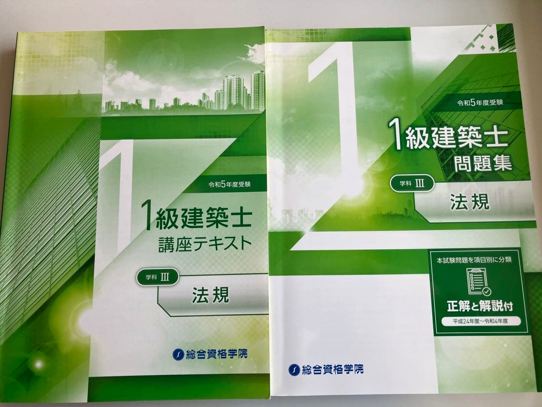 1級建築士 試験合格参考書セット 2023 年版(令和5年度)