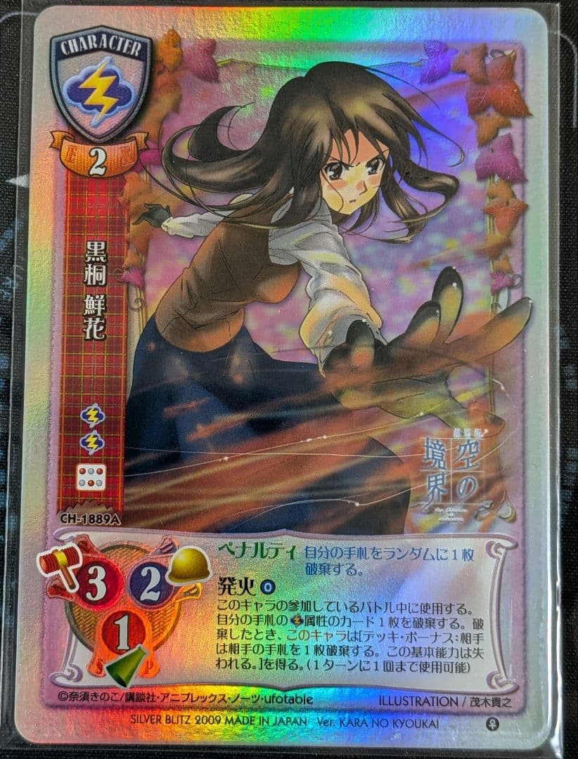 Lycee　旧リセ　空の境界　NP９枚セット