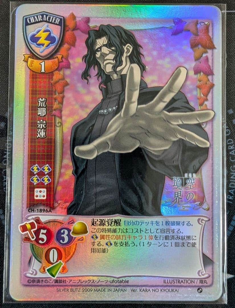 Lycee　旧リセ　空の境界　NP９枚セット