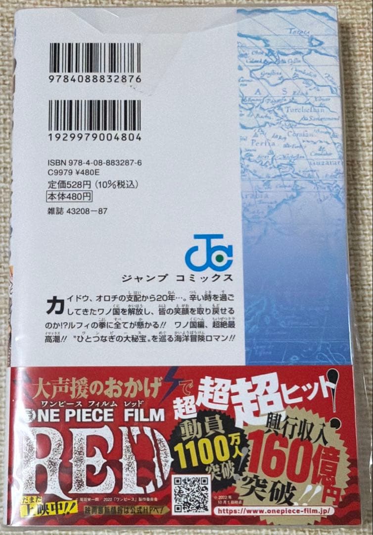 ワンピース ONEPIECE 104巻 初版 帯付き ニカ ルフィ GEAR5