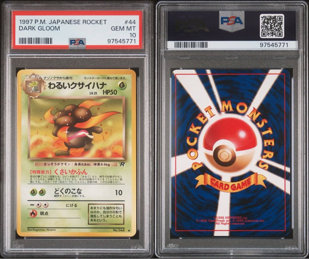 【PSA10】 わるいクサイハナ 旧裏 ロケット団