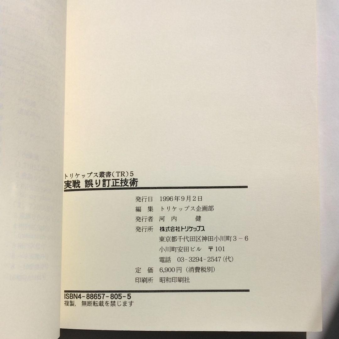 実戦　誤り訂正技術