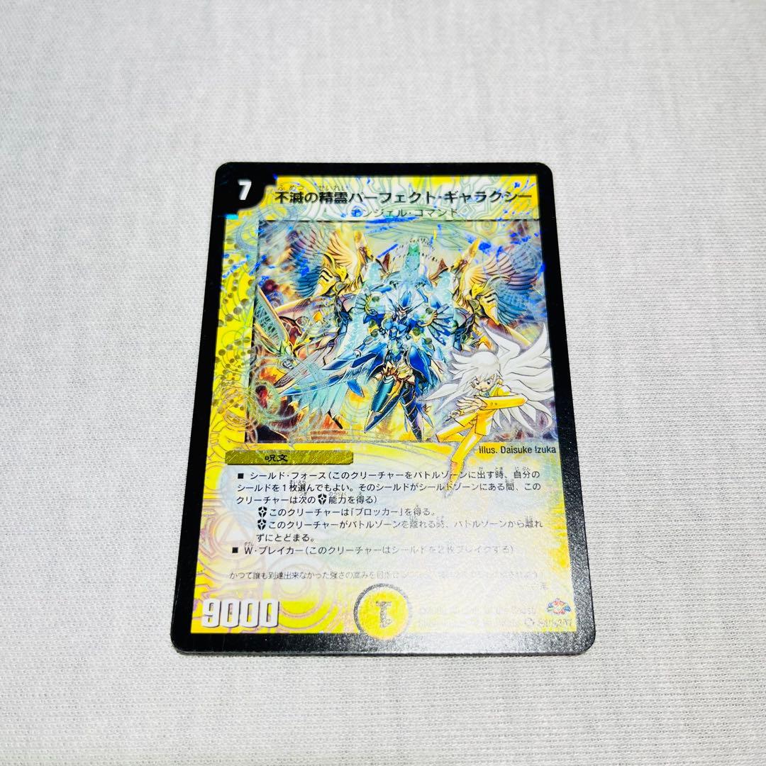 不滅の精霊パーフェクトギャラクシー　シークレット　エラー　呪文　0202