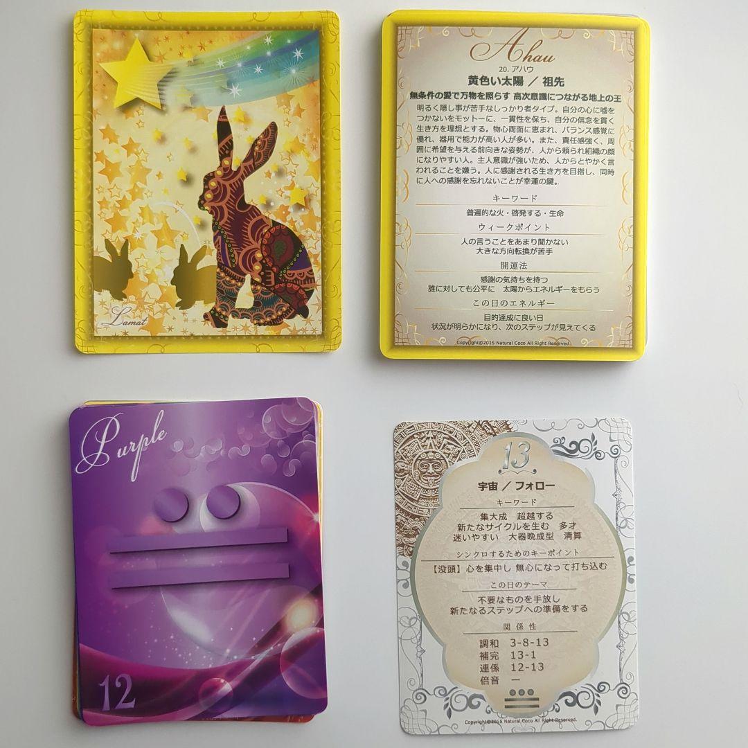 現代マヤ暦鑑定テキスト＆20の紋章と13の音カード