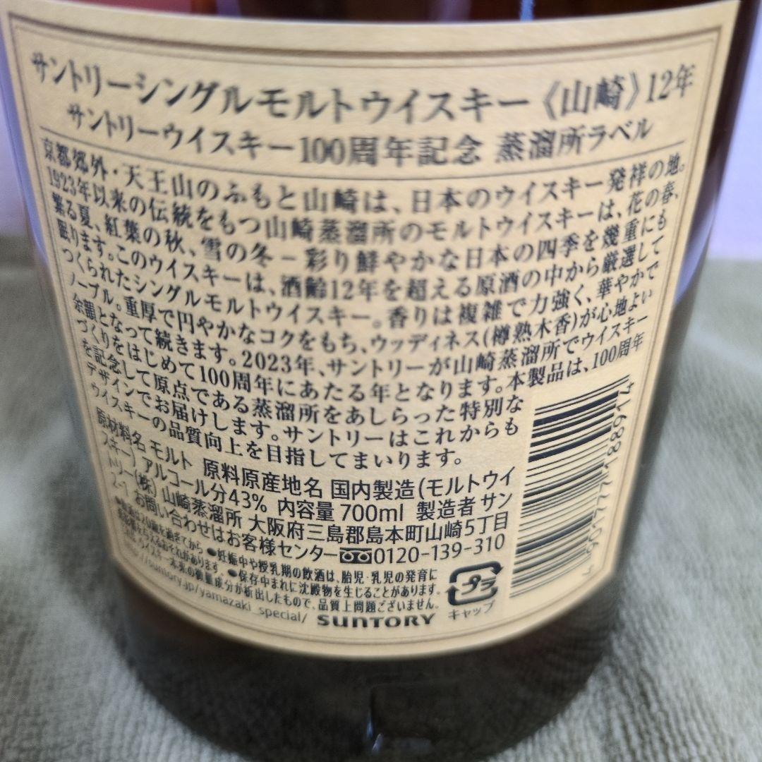 スヒョン 山崎 12年 シングルモルトウイスキー 700ml