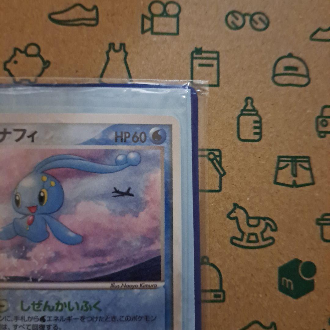 マナフィ ピカチュウ ポケモンカード