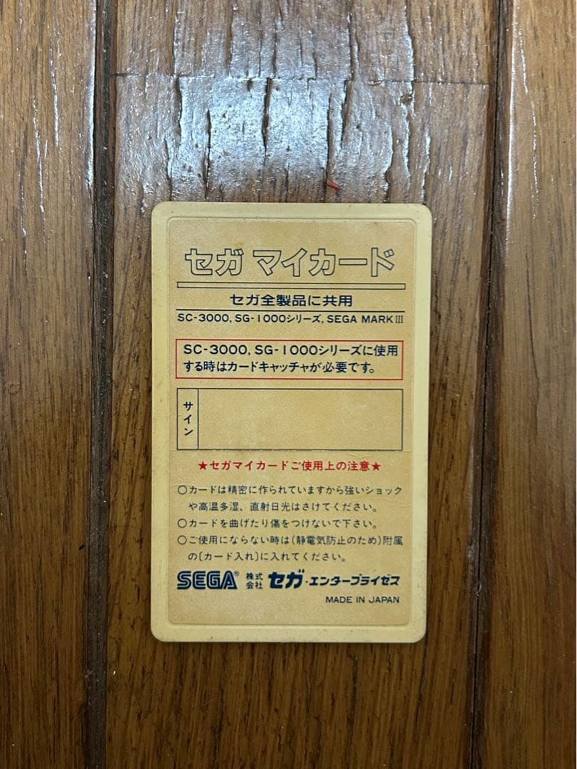 セガ マイカード　SEGA 7枚セット