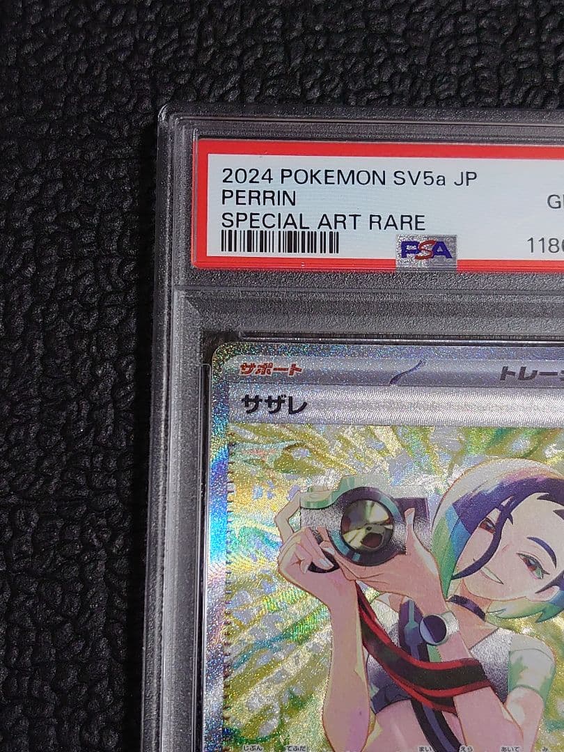 【PSA10連番】ヒスイガーディAR・サザレSAR
