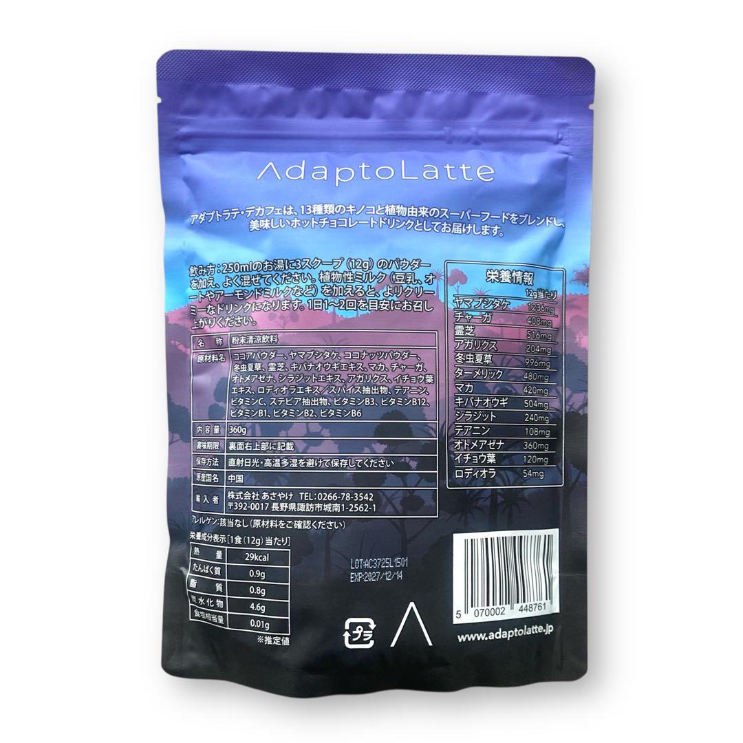 ＼本日到着！最新ロット／ AdaptoLatte★ アダプトラテ デカフェ 2袋