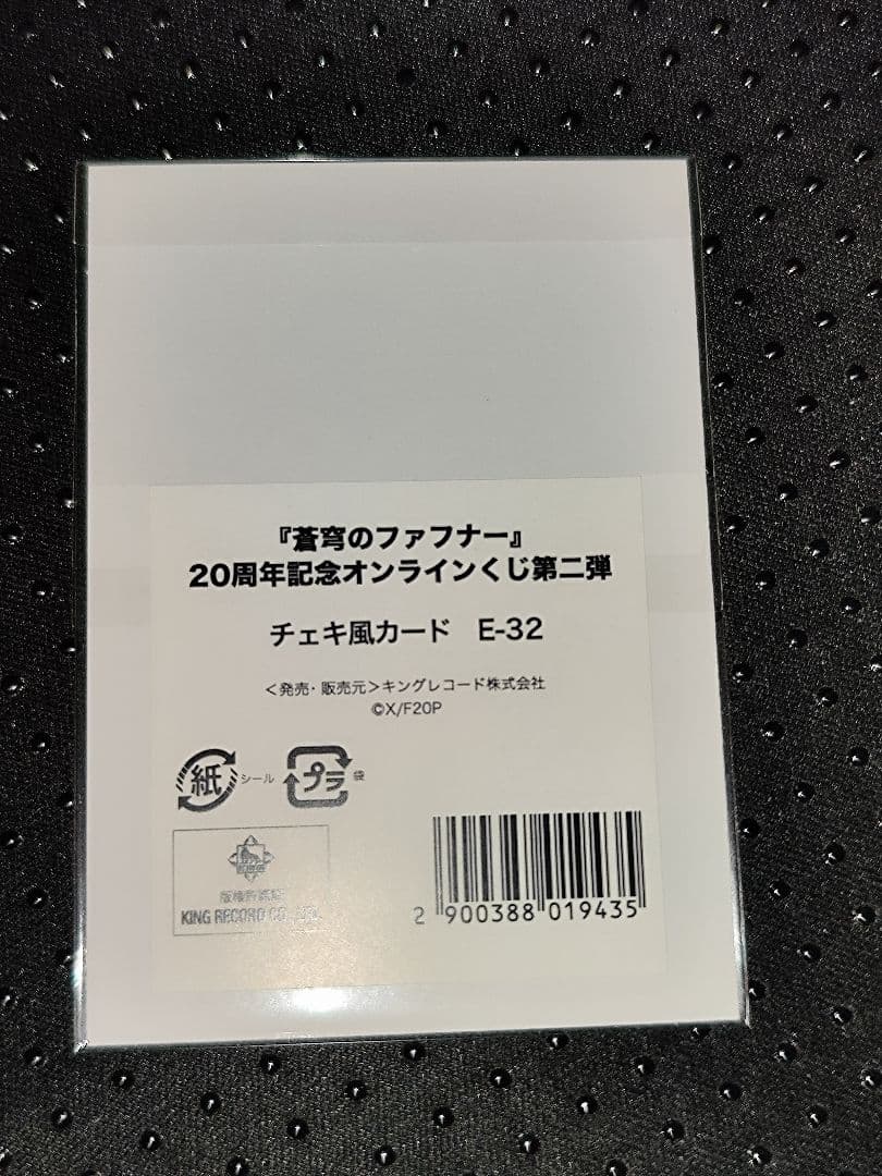 蒼穹のファフナー 20周年記念オンラインくじ E-32 チェキ 一騎 総士