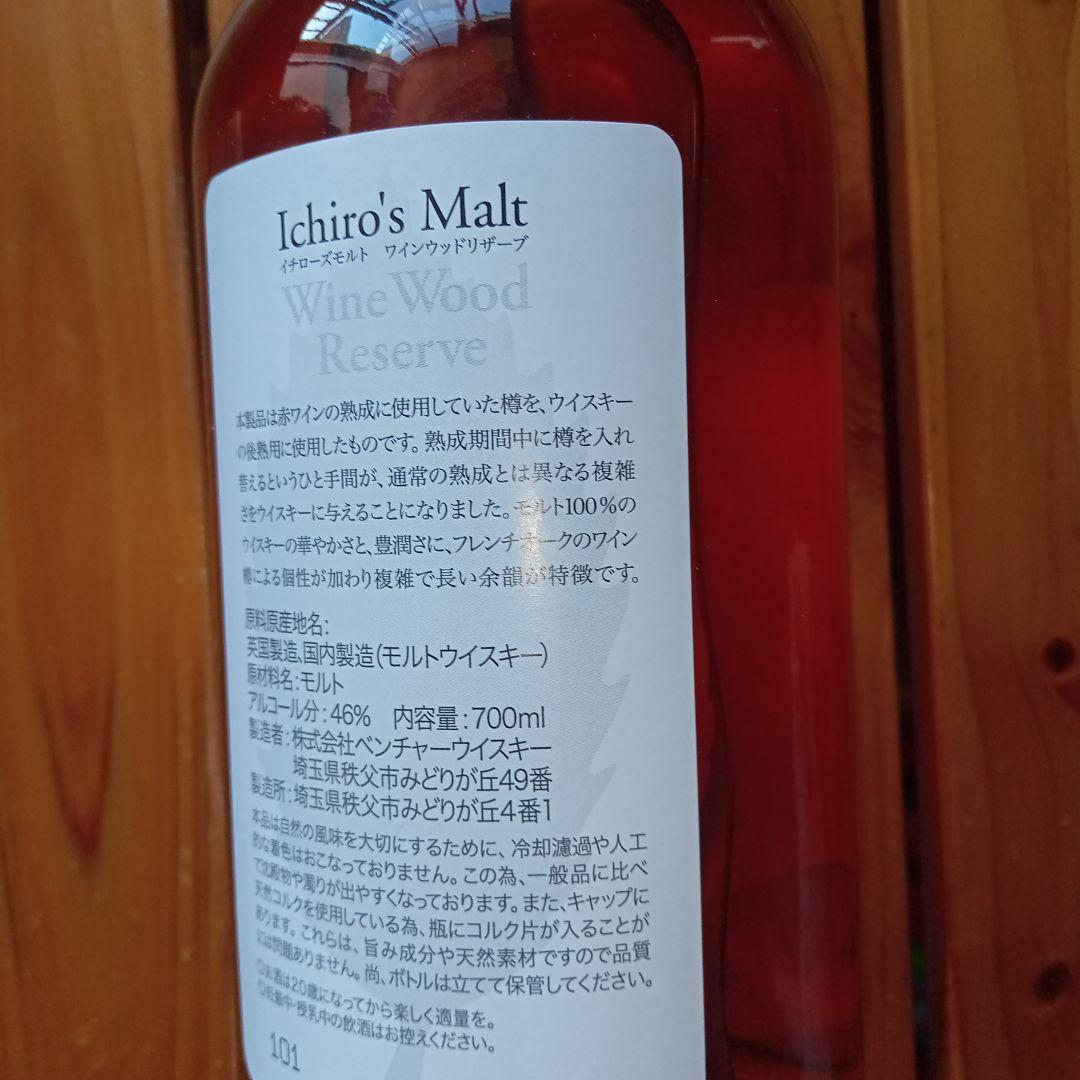 イチローズモルト　ワインウッドリザーブ　700ml