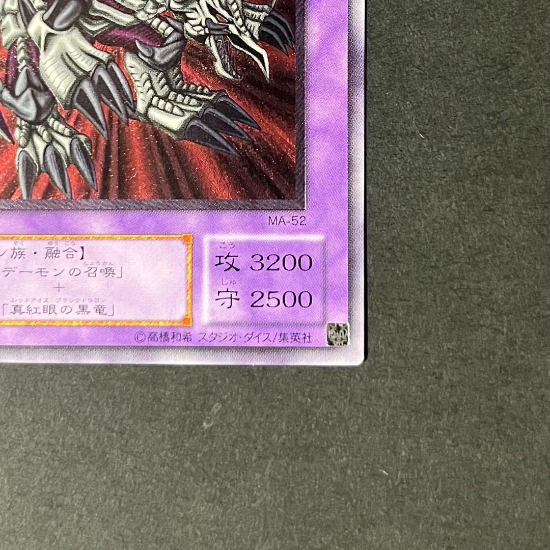 【美品-極美品】遊戯王カード ブラックデーモンズドラゴン レリーフ