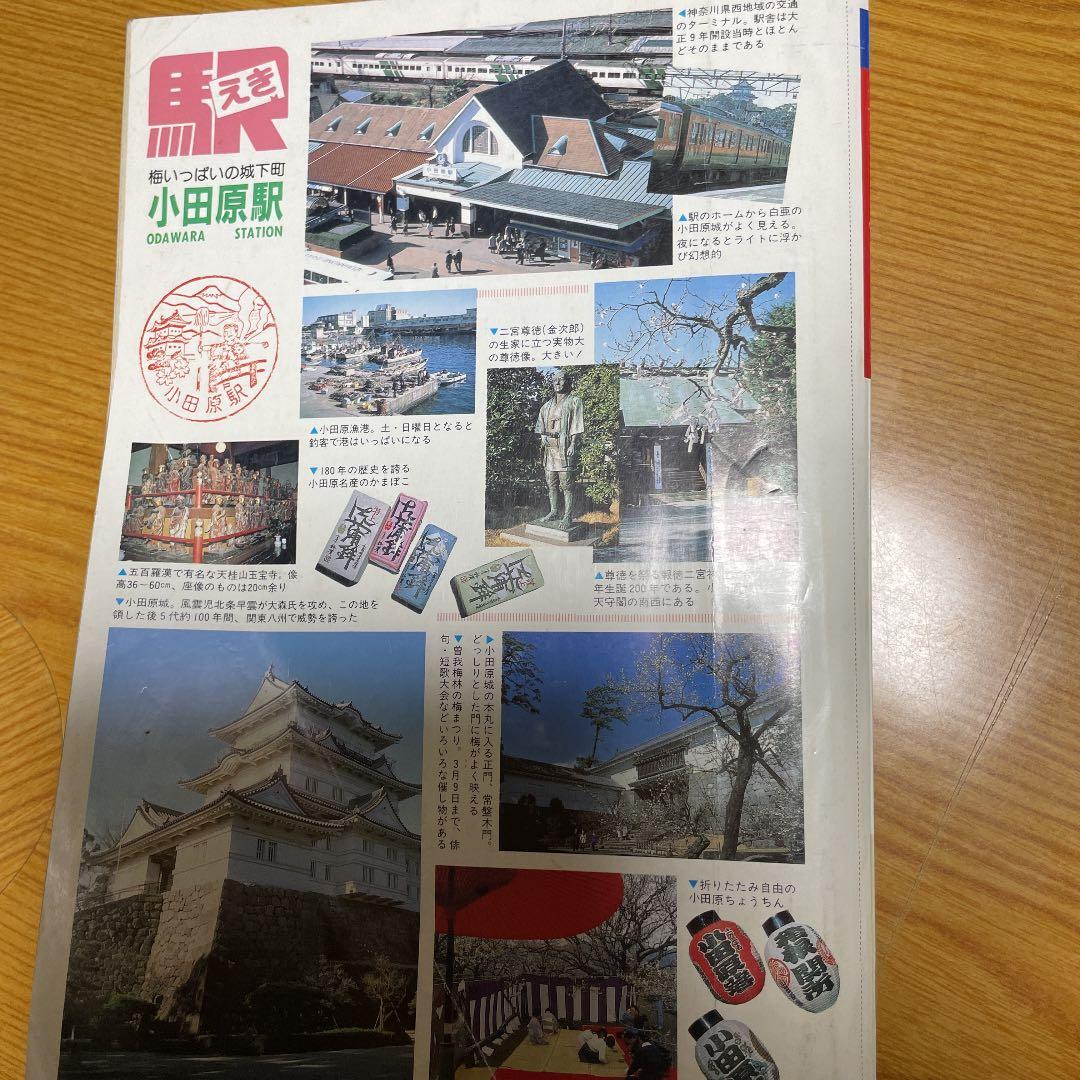 国鉄最後　昭和62年全国版　時刻表　車掌用