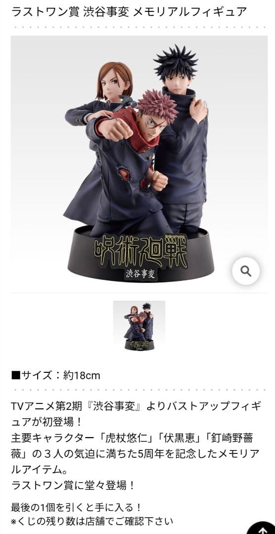 呪術廻戦　一番くじ　5th Anniversary　まとめ売り