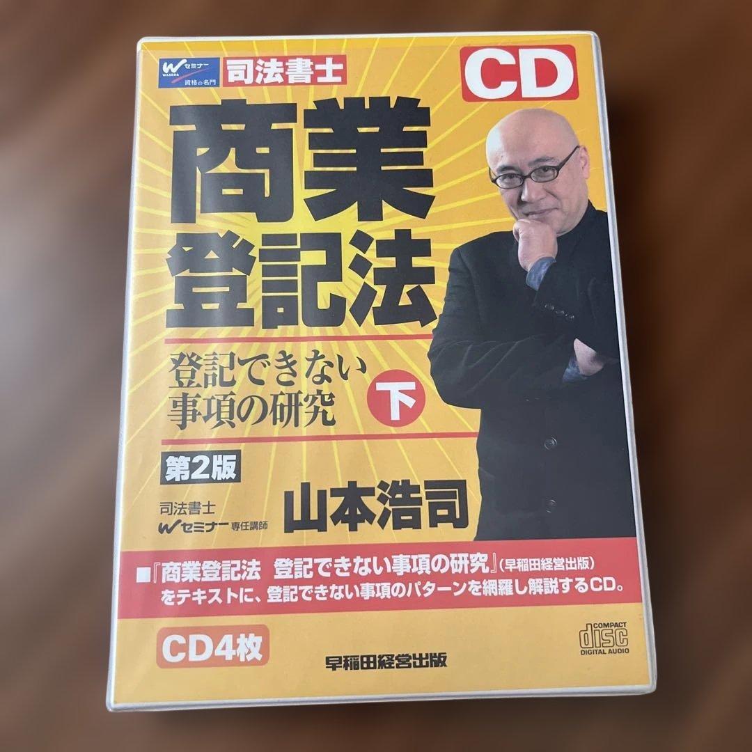 不動産登記法　上下　商業登記法　上下　CD25枚