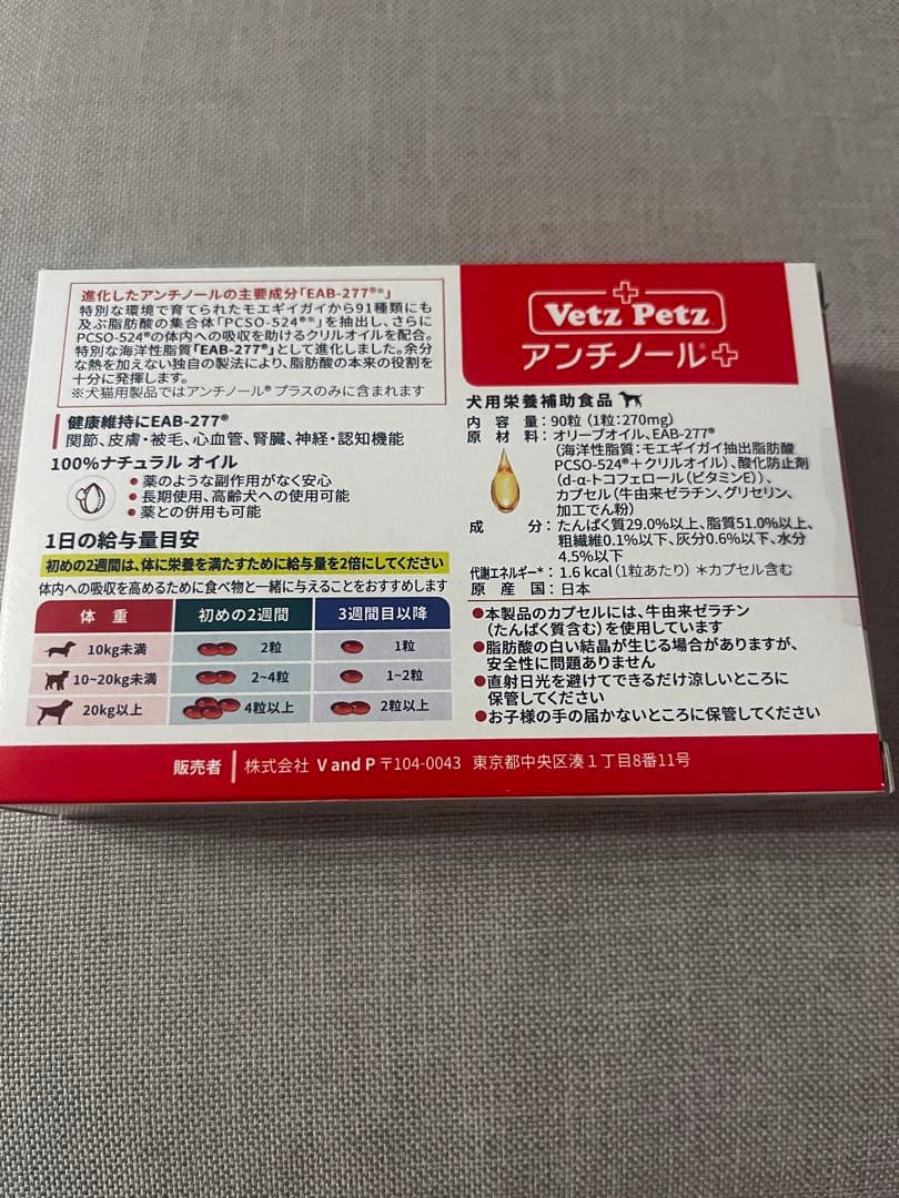 【新品】Vetz Petz アンチノールプラス 113粒 犬用サプリメント