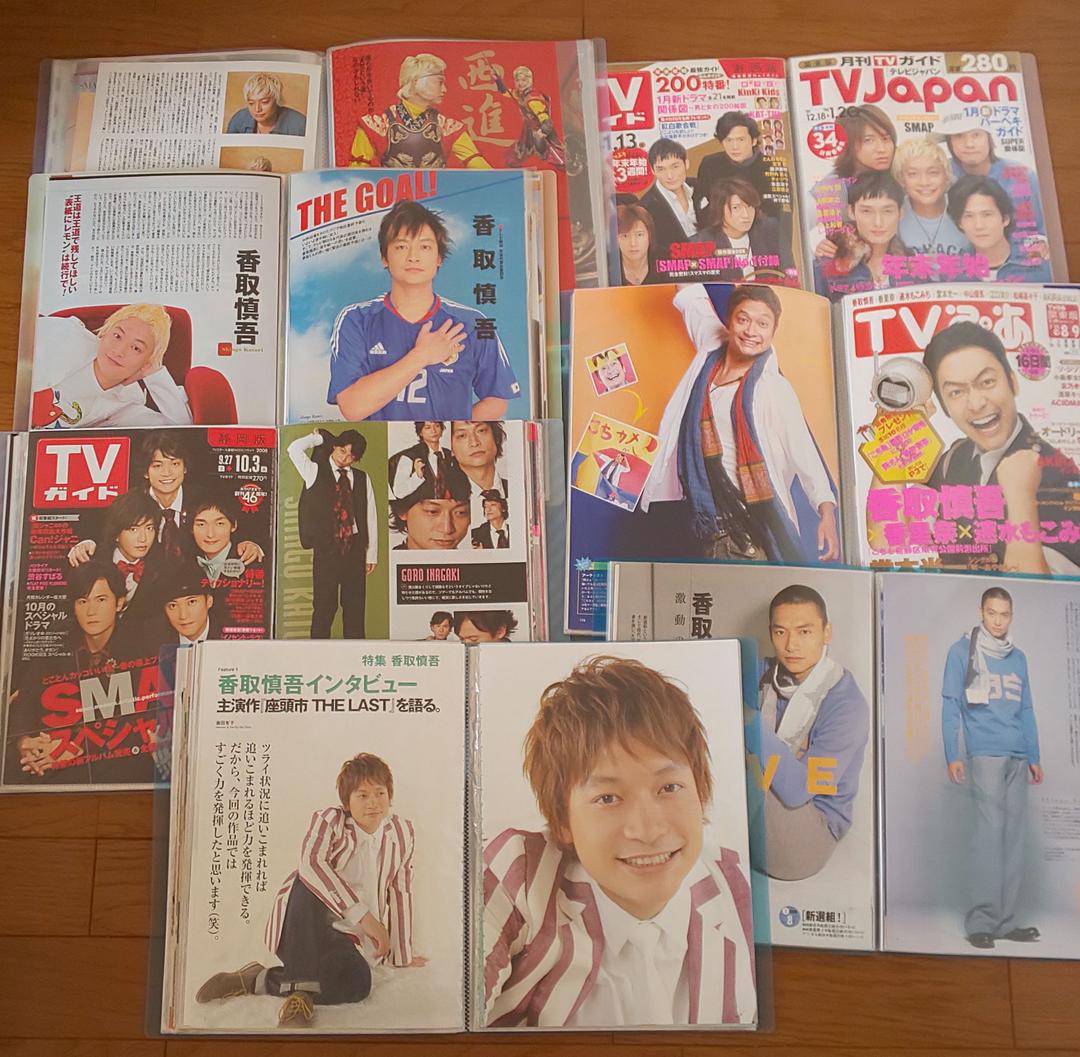 SMAP 切り抜き 20冊