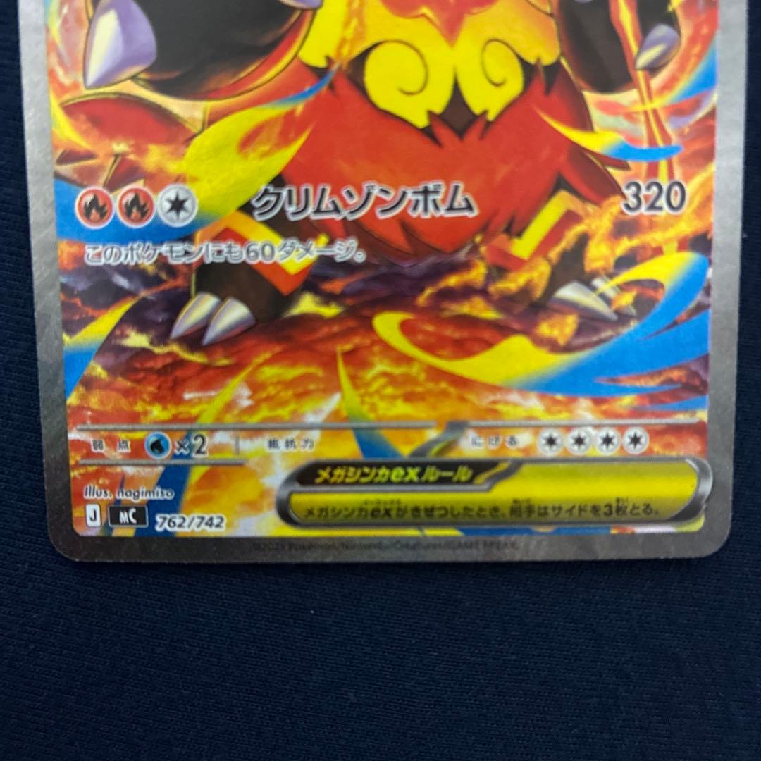 ポケモンカード　メガエンブオーex　SAR仕様