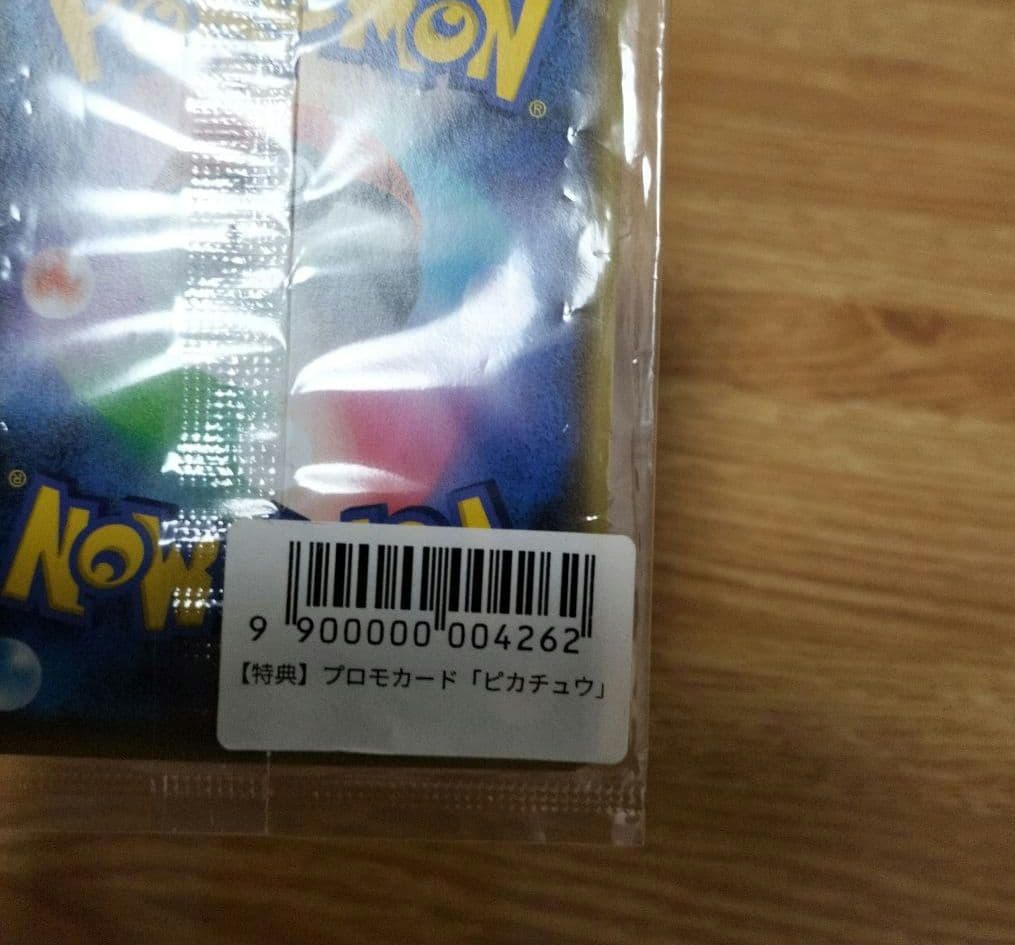 ポケモンカード　ピカチュウ　長場　YU NAGABA　未開封　バーコード付き