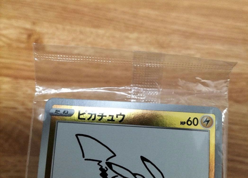 ポケモンカード　ピカチュウ　長場　YU NAGABA　未開封　バーコード付き