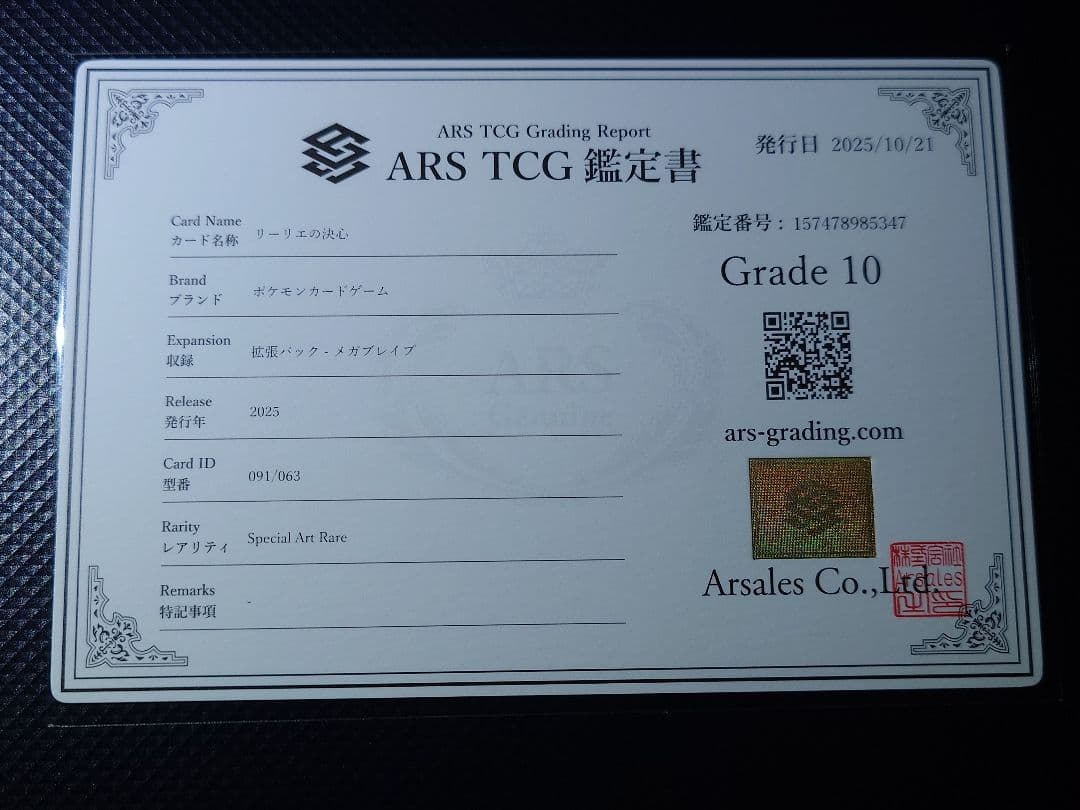 【ARS10】 ポケモンカード リーリエの決心 SAR 24時間以内発送