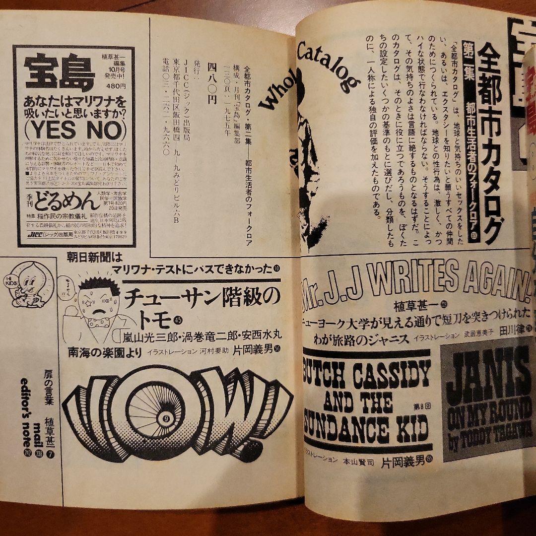 植草甚一編集(一部除く) 宝島 コンプリートセット 30冊