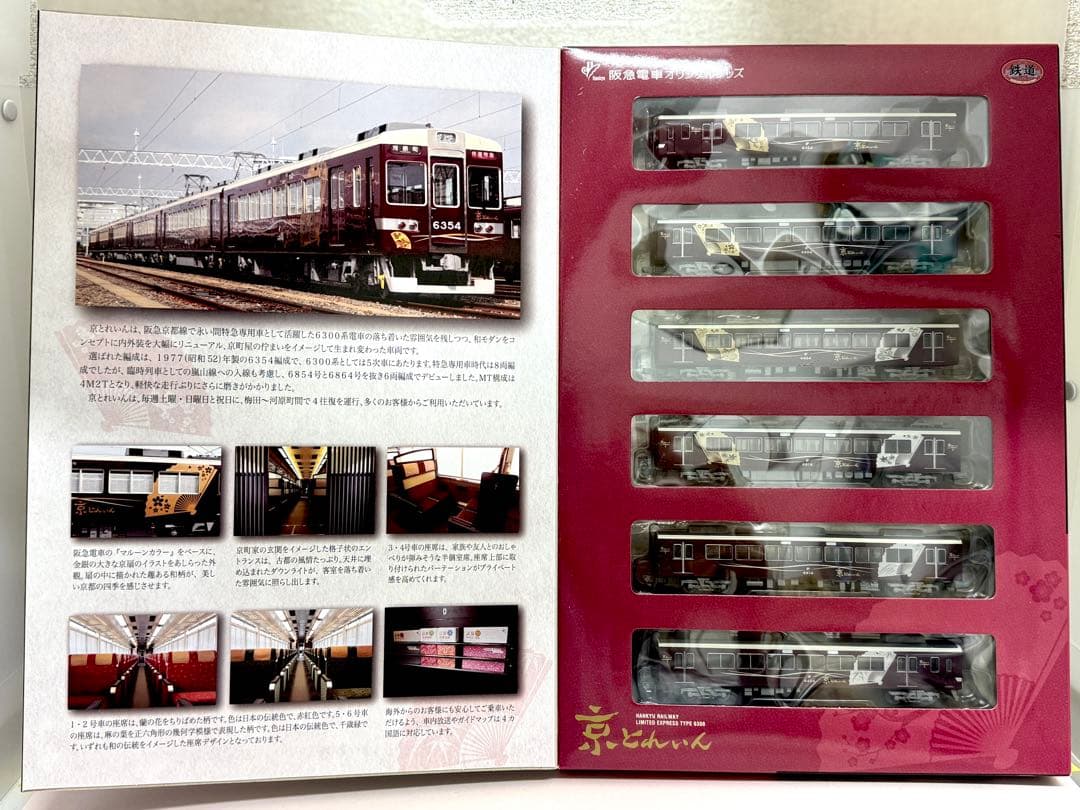 鉄コレ 阪急6300系 「京とれいん」6両セット グレードアップパーツ付