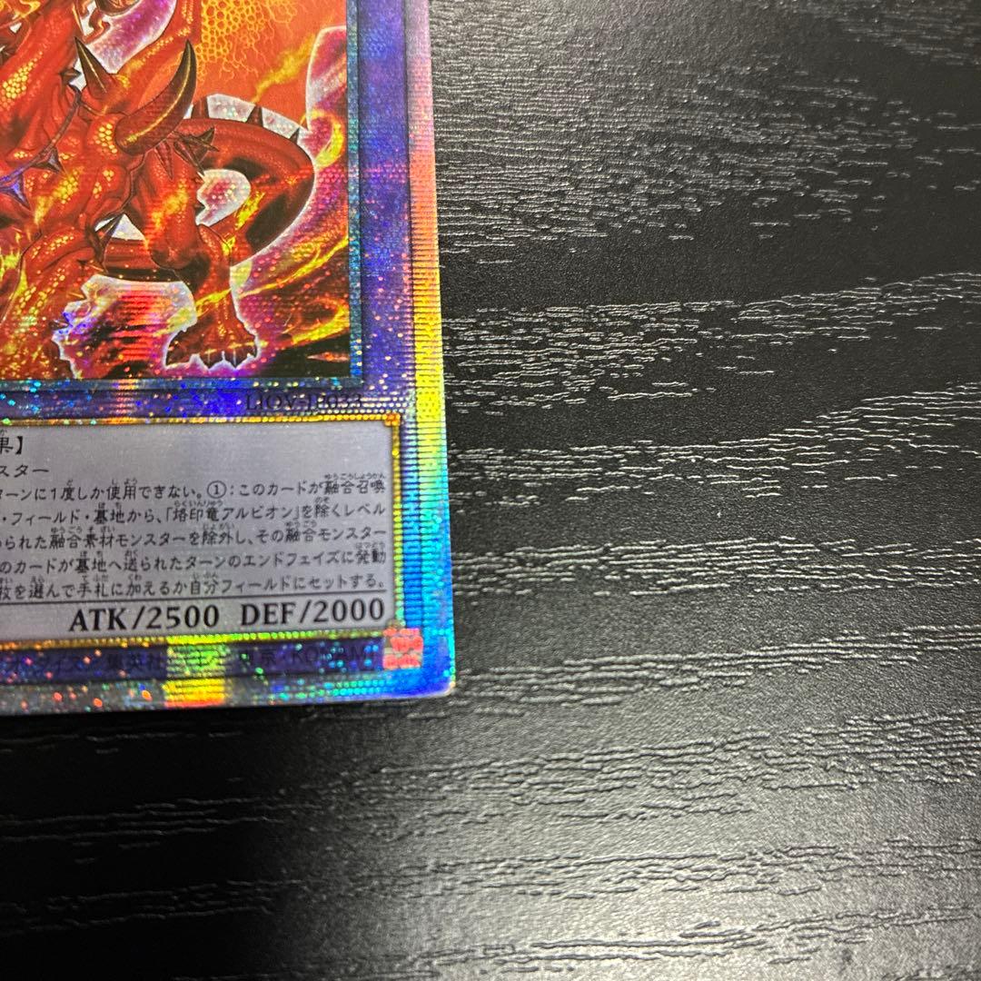 遊戯王　烙印竜アルビオン　プリズマティックシークレットレア1枚【アジア版】