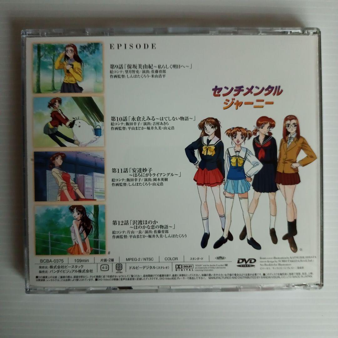 【美品】センチメンタルジャーニーDVD MEMORIAL BOX