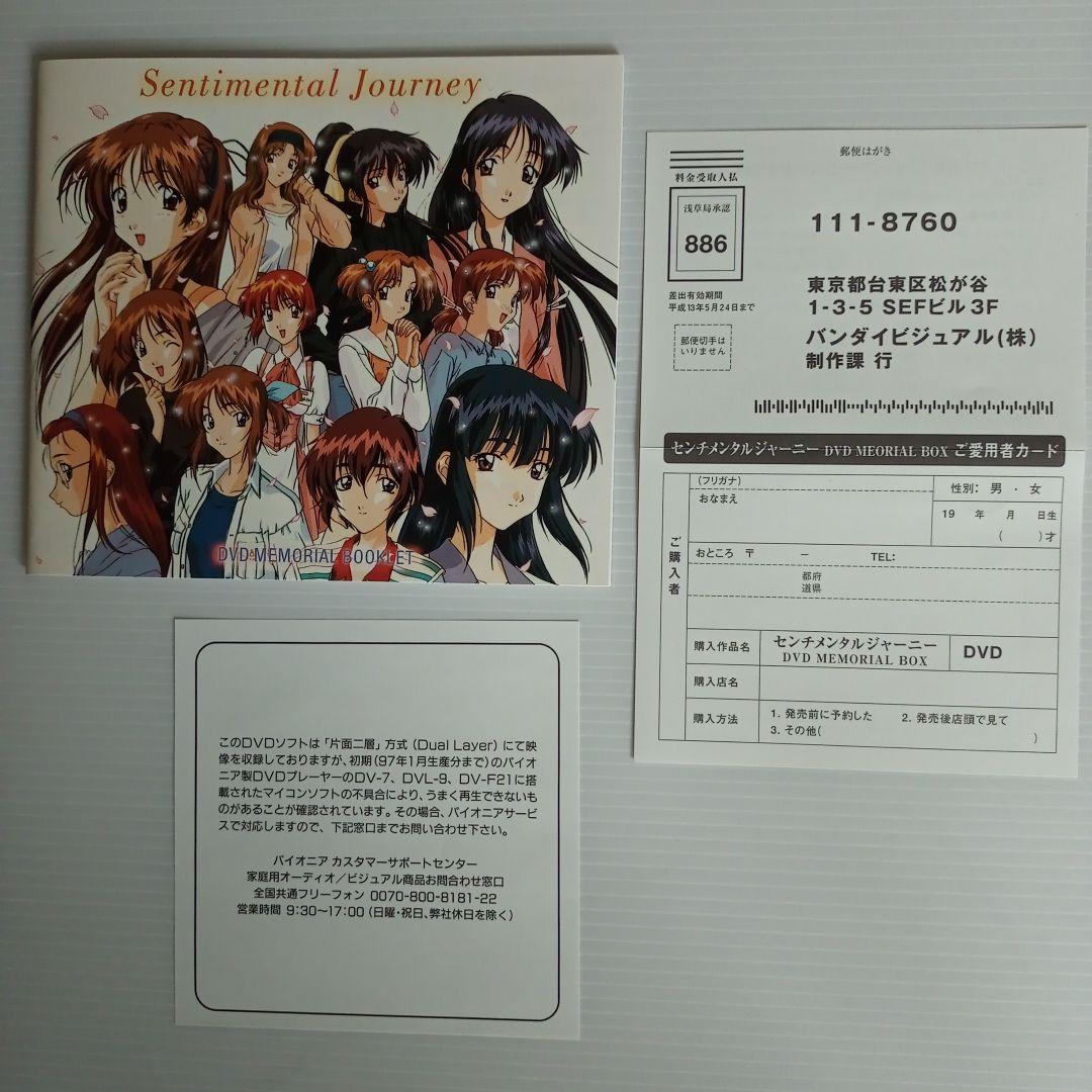 【美品】センチメンタルジャーニーDVD MEMORIAL BOX