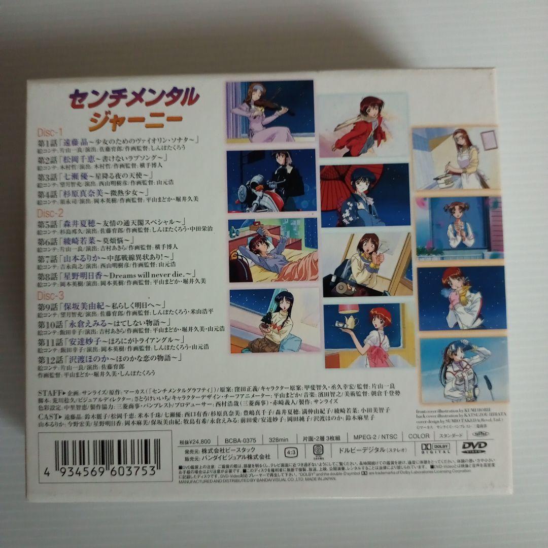 【美品】センチメンタルジャーニーDVD MEMORIAL BOX
