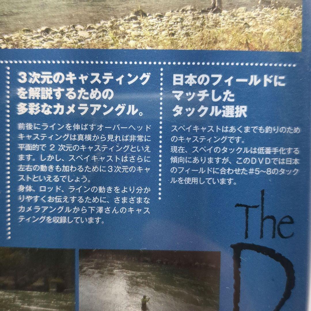 【DVD】ザ・ディー The D スペイキャスティングのベーシック 下澤孝司
