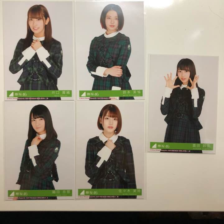 欅坂46 生写真 バラ売り