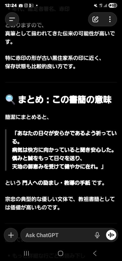 ク*マ様 江戸後期 黒住教 初代教祖 書簡と鑑定書付