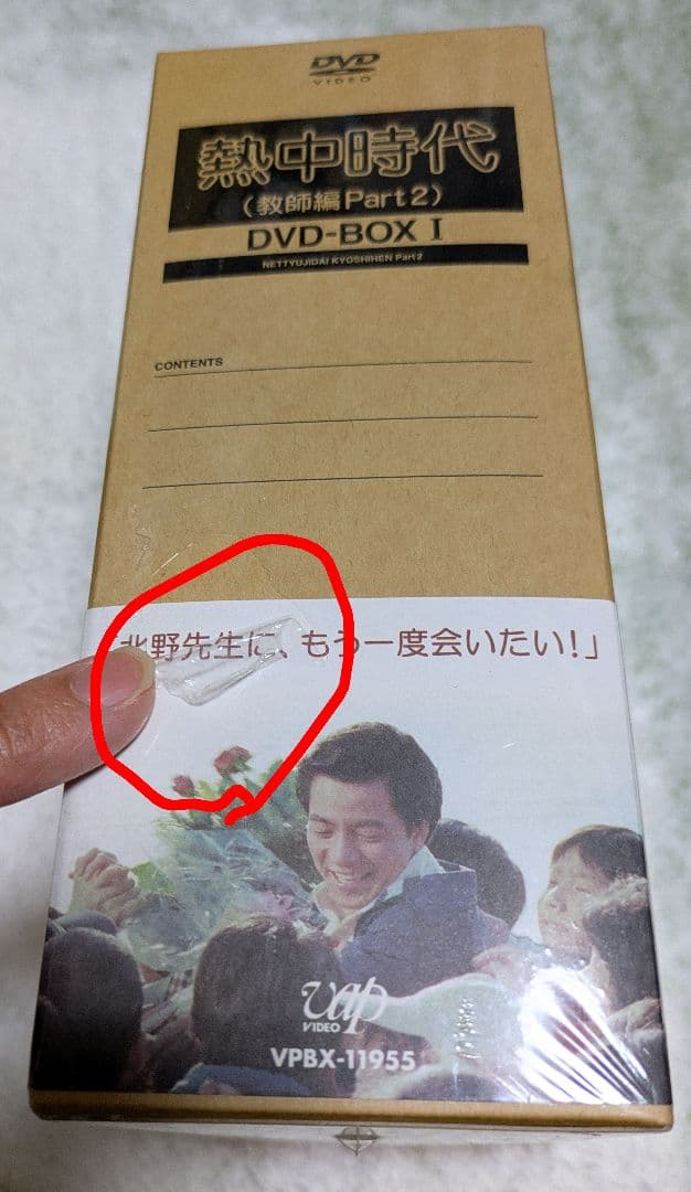 【ネイト】【未開封】熱中時代 DVD-BOX I & II