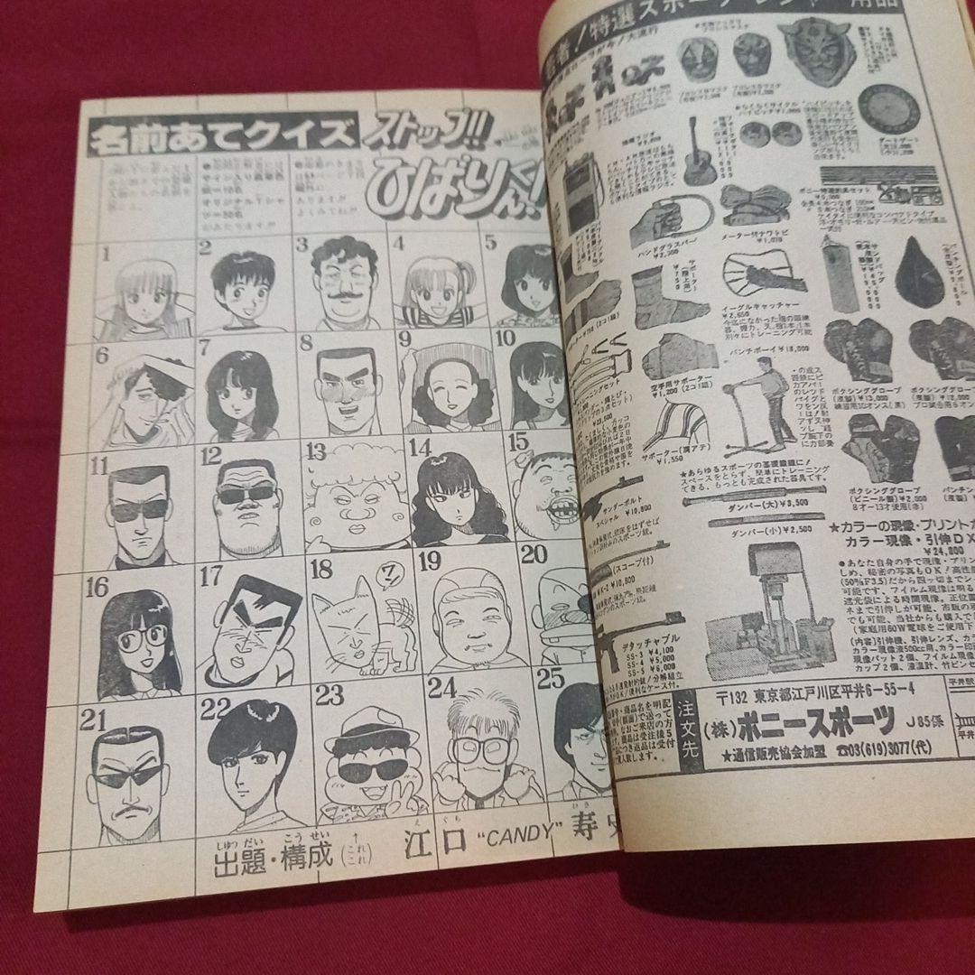 【当時物美品】週刊 少年 ジャンプ 1982年37号 漫画 アニメ