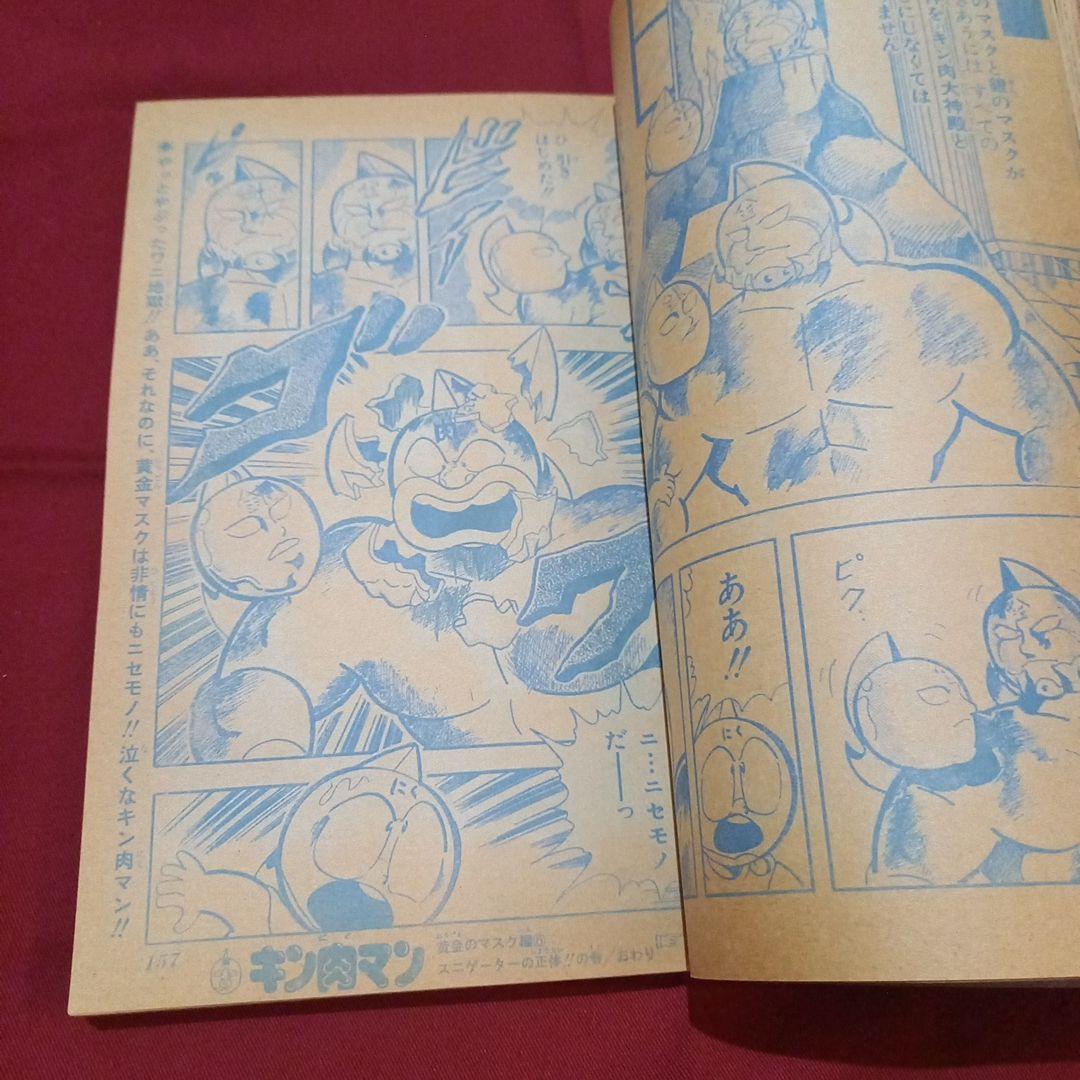 【当時物美品】週刊 少年 ジャンプ 1982年37号 漫画 アニメ