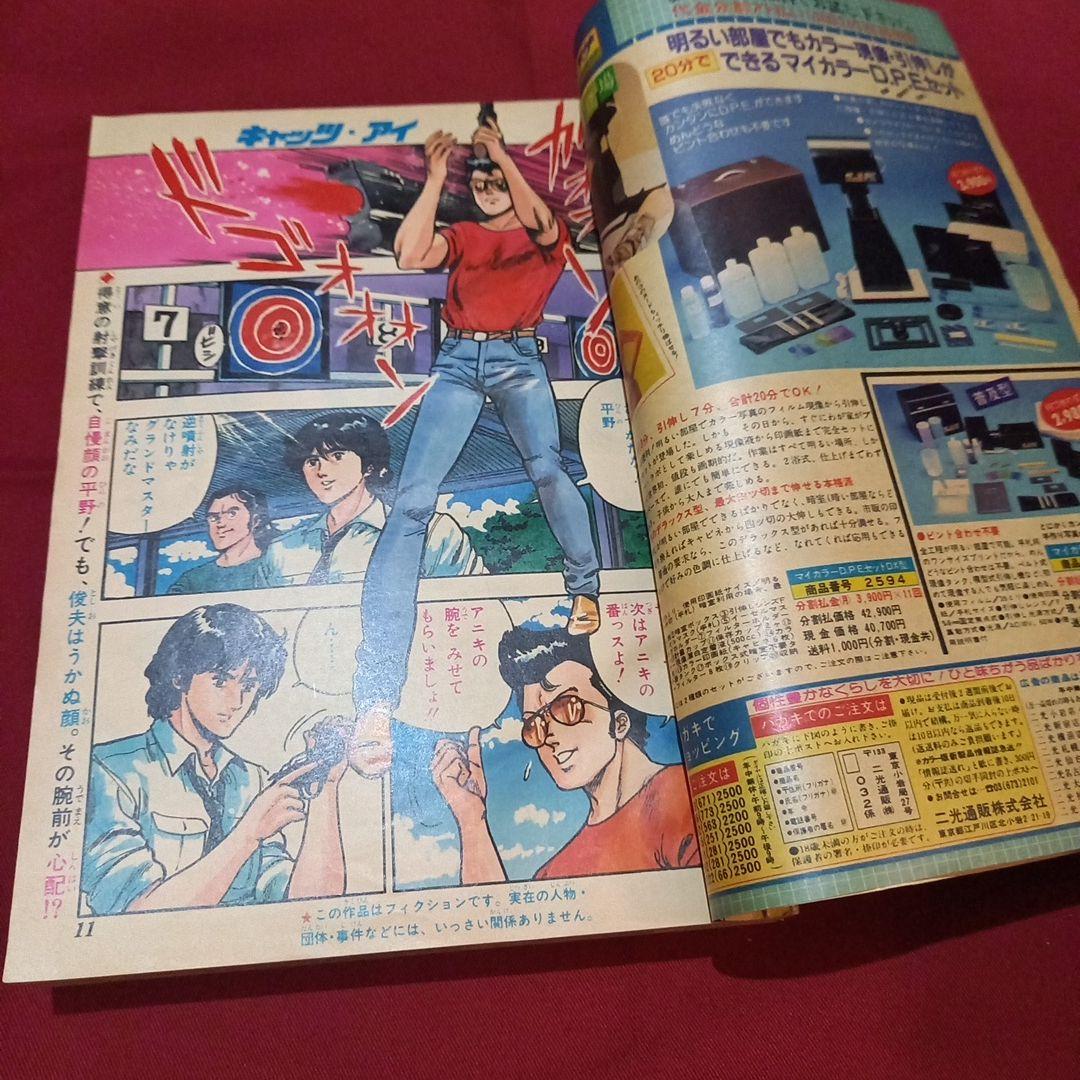 【当時物美品】週刊 少年 ジャンプ 1982年37号 漫画 アニメ