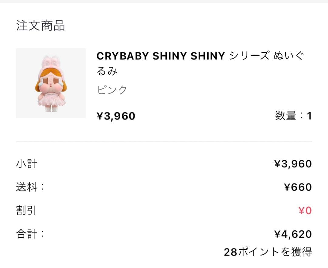 未開封CRYBABY SHINY SHINY シリーズぬいぐるみ ブラックピンク
