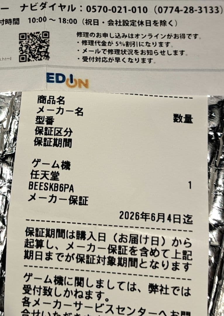 新品未使用未開封　任天堂Switch2本体エディオン限定タオル★メーカー一年保証