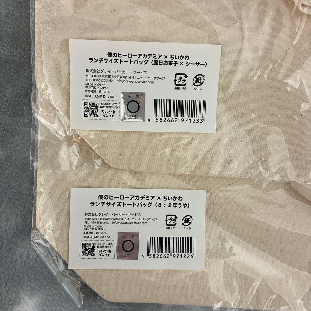 新品！　ヒロアカ×ちいかわ　グッズセット