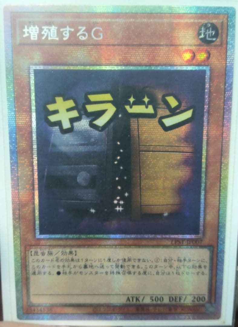 遊戯王 増殖するG スタンプエディション プリズマ プリシク アジア版