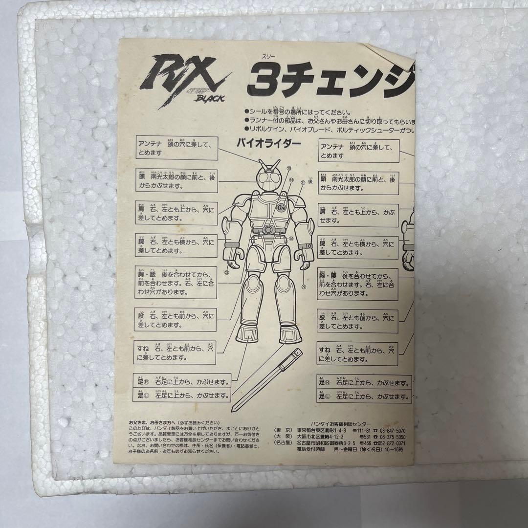 ⚠️レア　仮面ライダーBLACK RX 3チェンジクロス　バンダイ