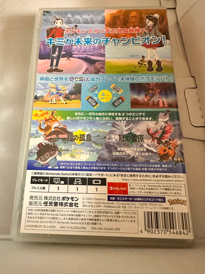 ポケットモンスター ソード+エキスパンションパス　スイッチ　switch