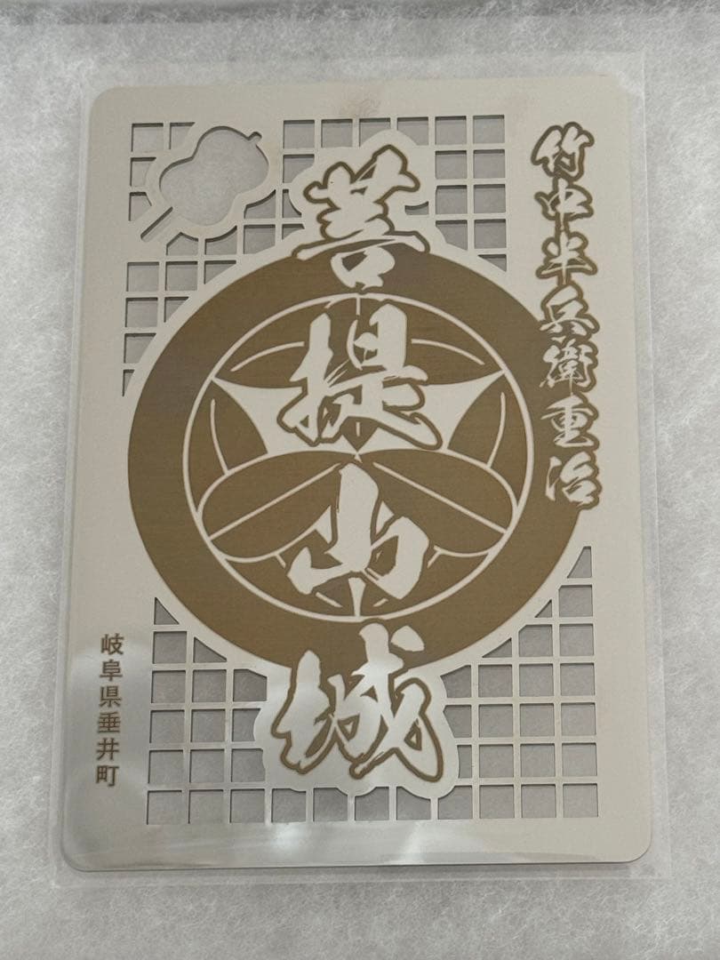 菩提山城　金　銀　限定５枚　御城印　お城EXPO2024 横浜