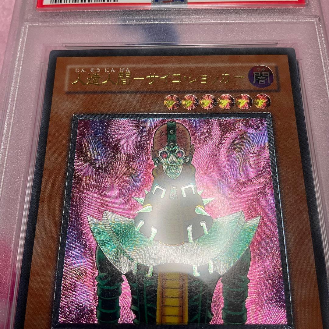 〔PSA10鑑定済〕人造人間サイコショッカー【レリーフ】