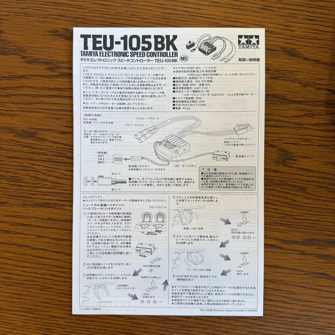 タミヤRCシステム ファインスペック2.4G電動RCドライブセット　未使用